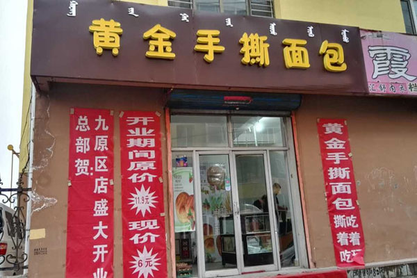 黄金手撕面包加盟门店
