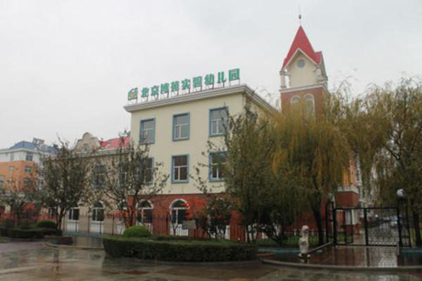 北京博苑幼儿园