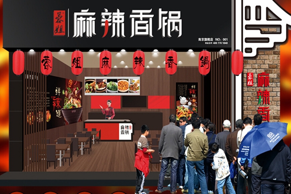 蓉姐麻辣香锅加盟店