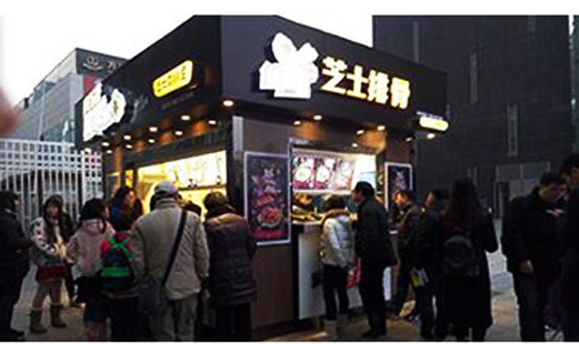 釜川道芝士排骨加盟店