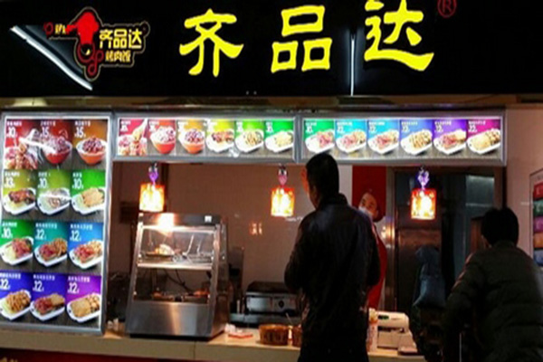 齐品达烤肉饭加盟店