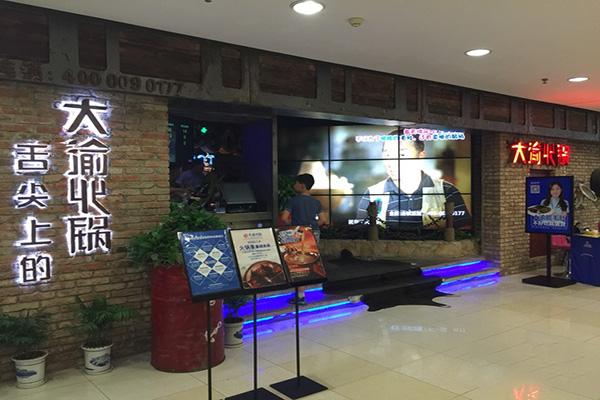 大渝火锅加盟门店