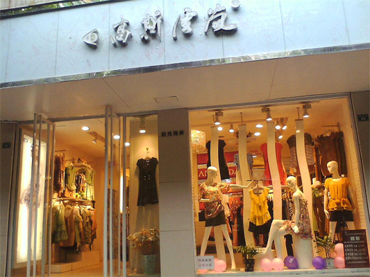 高斯雪岚加盟店