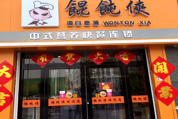 馄饨侠加盟店