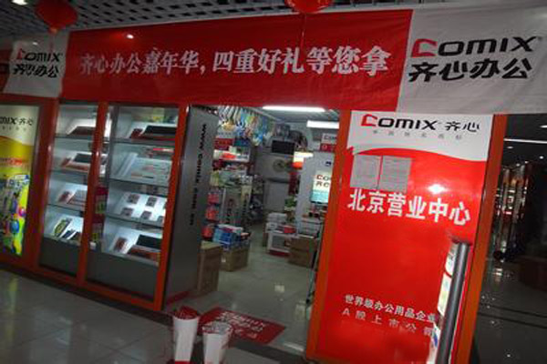 齐心办公加盟费