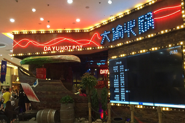 大渝火锅加盟门店