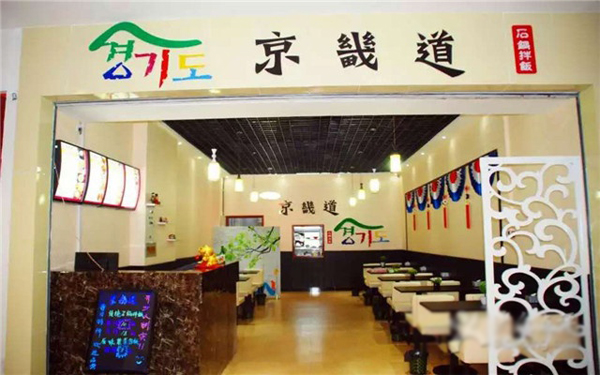 京畿道石锅拌饭加盟店