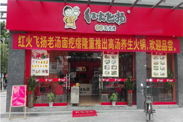 红火飞扬老汤面疙瘩加盟店
