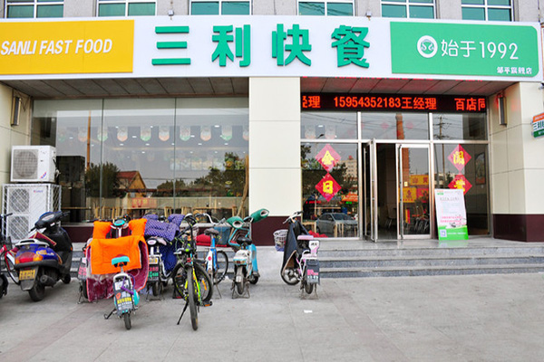 三利快餐店加盟店