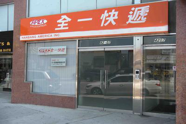 全一快递加盟店