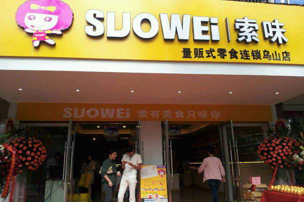 索味零食加盟门店