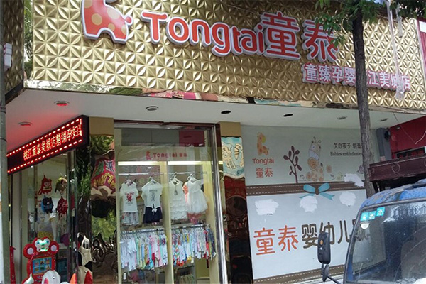 童泰童装加盟费