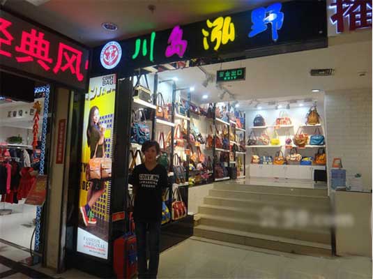 川岛泓野加盟店