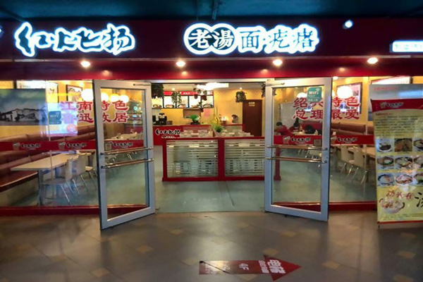 红火飞扬老汤面疙瘩加盟