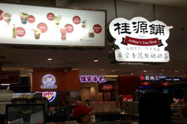 桂源铺奶茶加盟