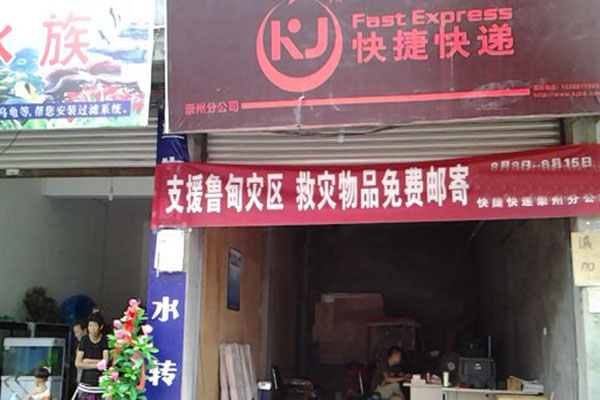 快捷快递加盟费