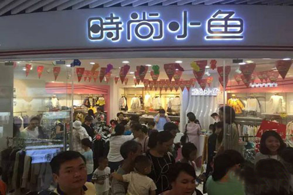 时尚小鱼加盟费