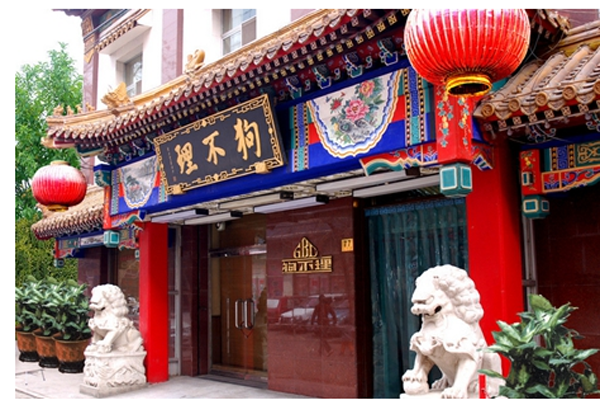 狗不理包子加盟门店