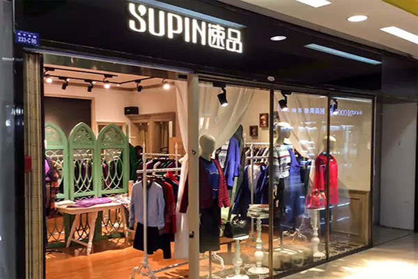 速品女装加盟店