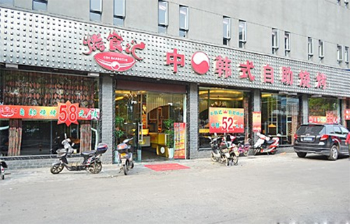 烤食汇加盟店