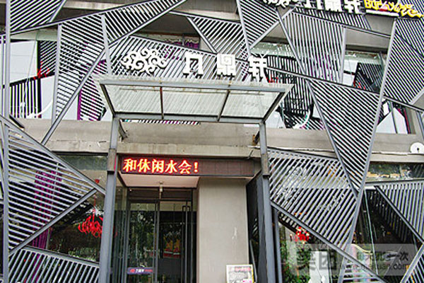 九鼎轩火锅加盟店