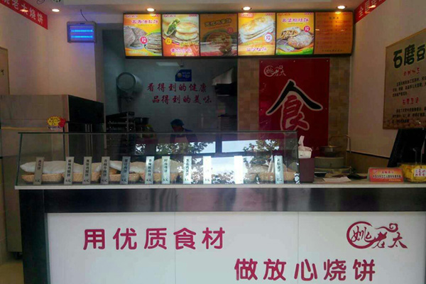 姚老太烧饼店加盟费
