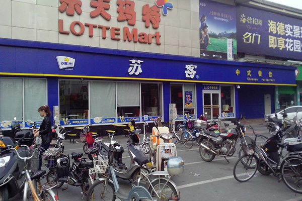 苏客中式快餐加盟店