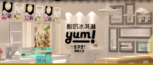 YUM酸奶冰淇淋加盟