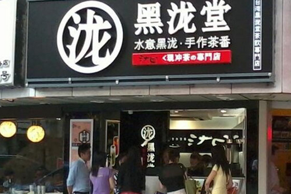 【黑泷堂奶茶加盟】如何加盟黑泷堂奶茶？黑泷堂奶茶加盟详情！