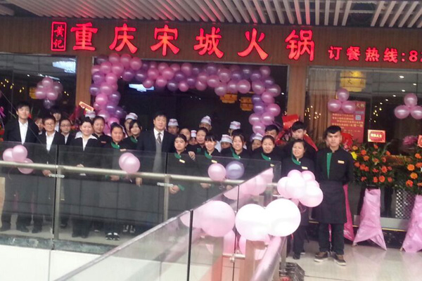 黄记宋城老火锅加盟店