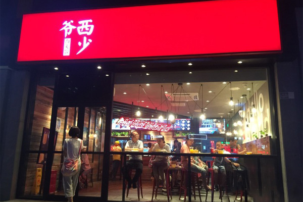 西少爷肉夹馍加盟