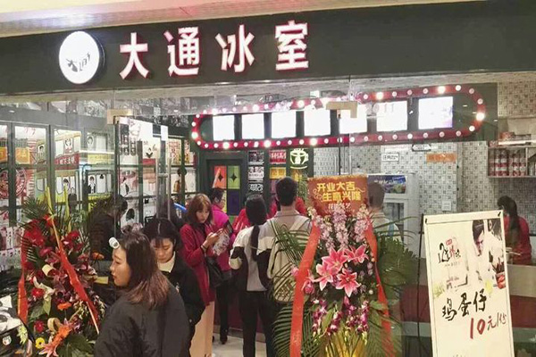 大通冰室加盟