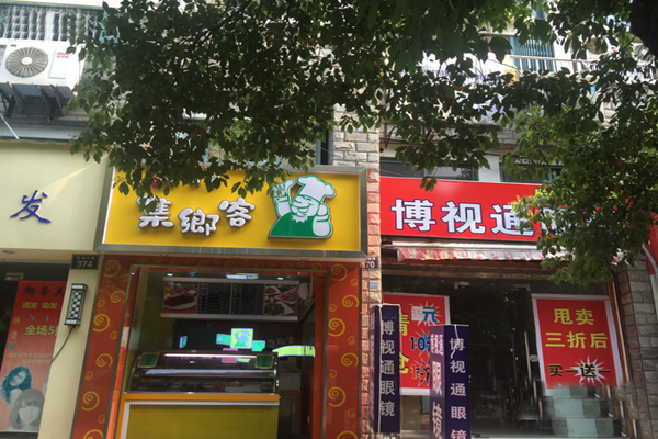 集乡客鸭脖加盟店