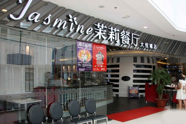 茉莉餐厅加盟费