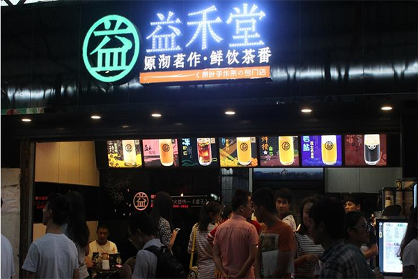 益禾堂奶茶加盟