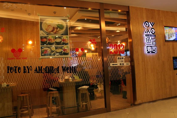 鱼旨寿司加盟店