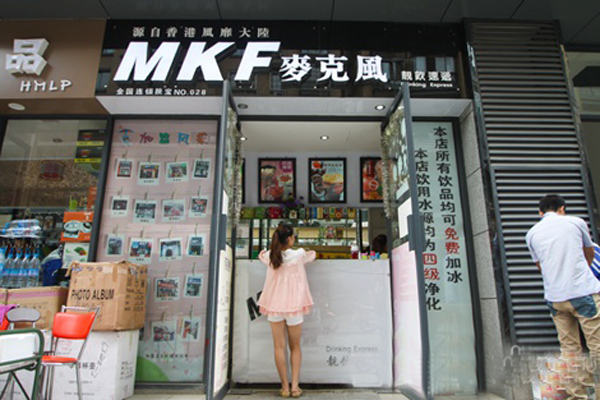 麦克风饮品加盟