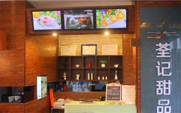 荃记甜品加盟费