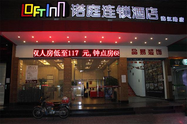 诺庭连锁酒店加盟店