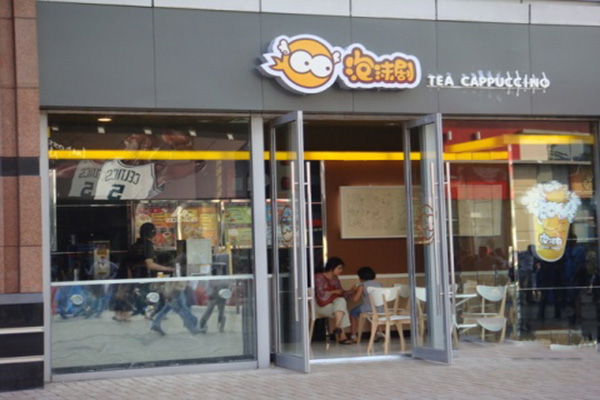 泡沫剧奶茶加盟店