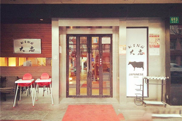 King大志烤肉加盟