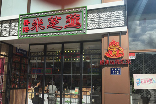 米芝莲奶茶加盟店