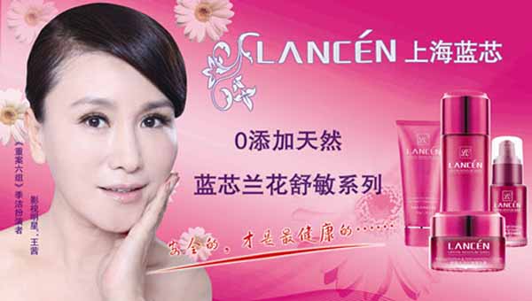 蓝芯化妆品加盟店