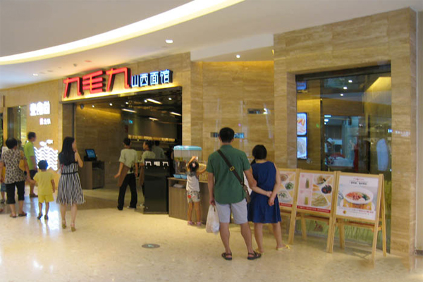 九毛九面馆加盟门店