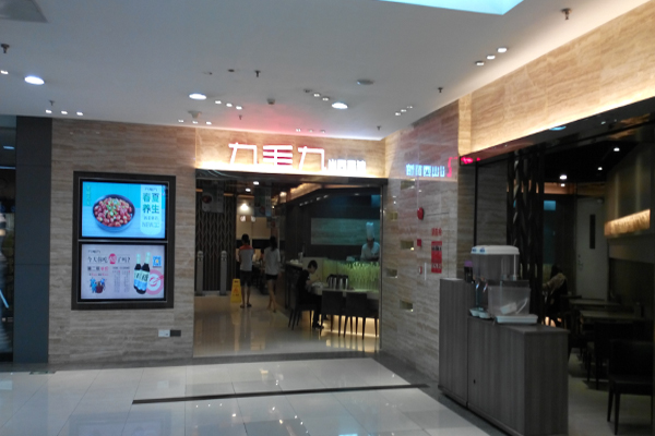 九毛九面馆加盟门店