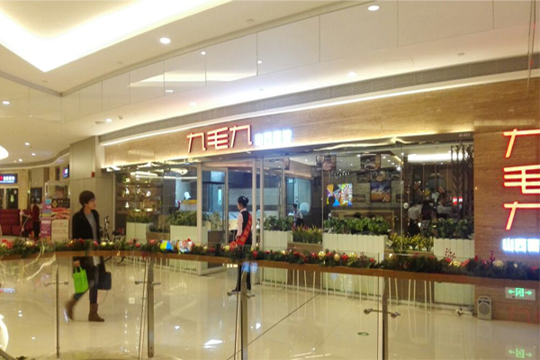 九毛九面馆加盟门店