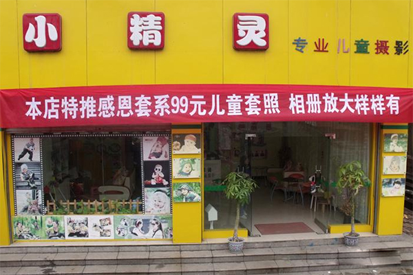 小精灵儿童摄影加盟店
