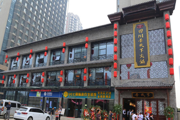 香天下火锅加盟