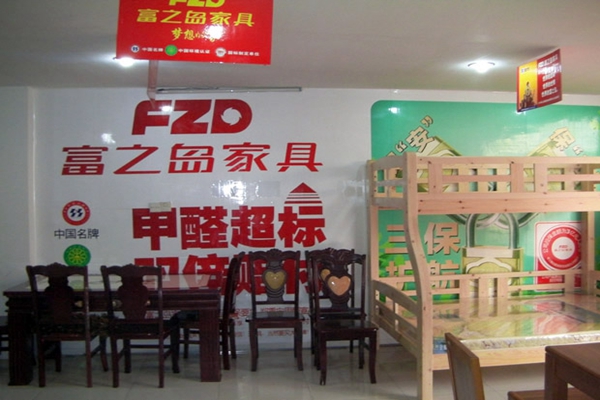 富之岛家具加盟店
