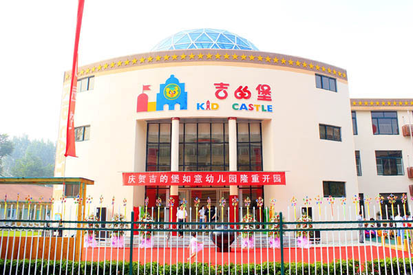 吉的堡幼儿园加盟门店